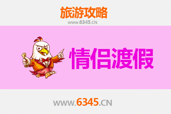 达州万源情侣浪漫之旅：山水间的私密时光