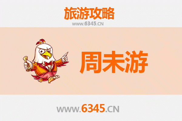 达州万源周末游攻略：探秘巴山风光与红色文化之旅