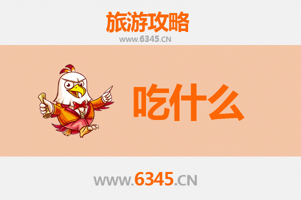 万源美食必吃清单 | 舌尖上的巴山风味，地道小吃与特色菜全攻略